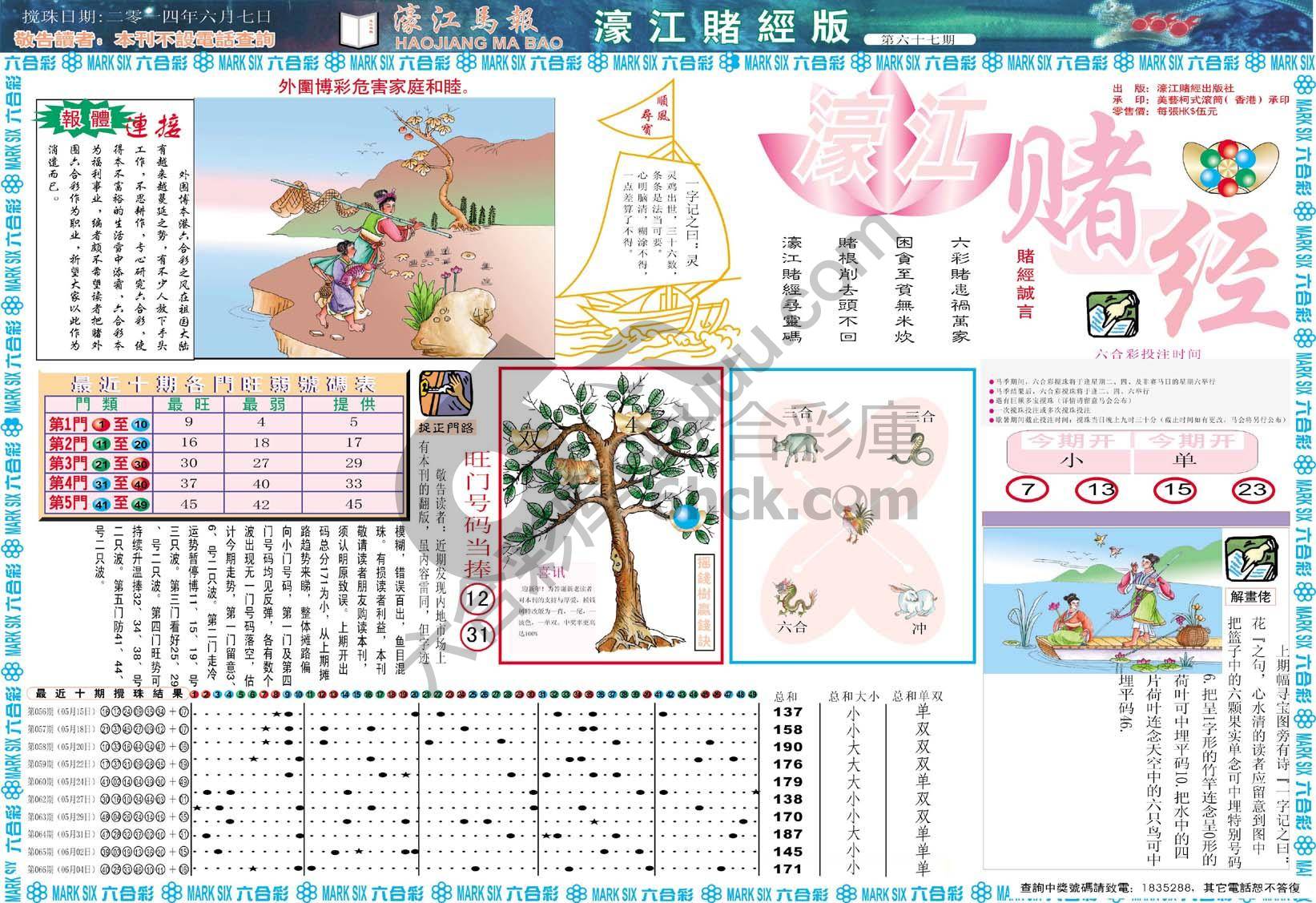 濠江赌经
