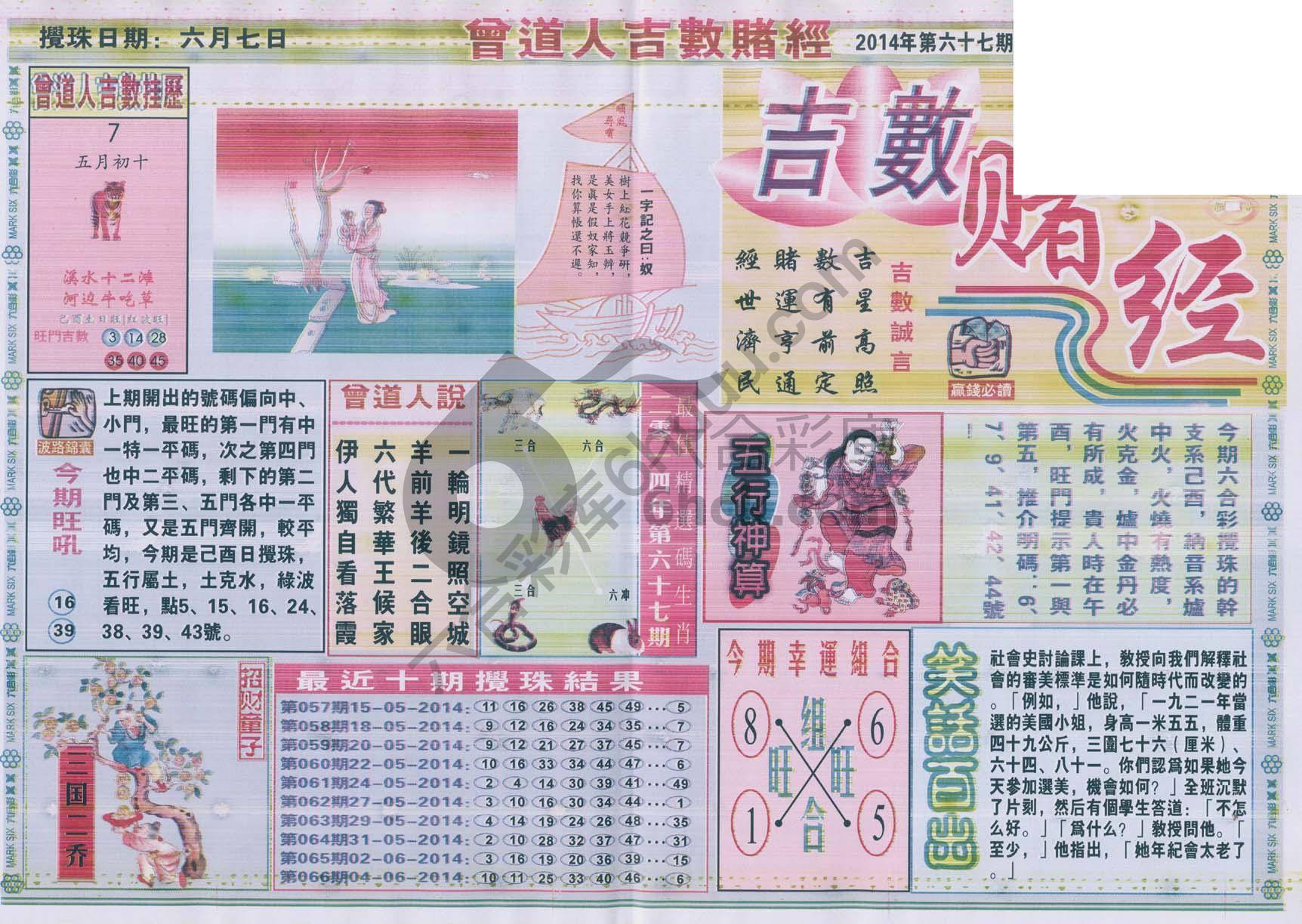 曾道人吉数赌经