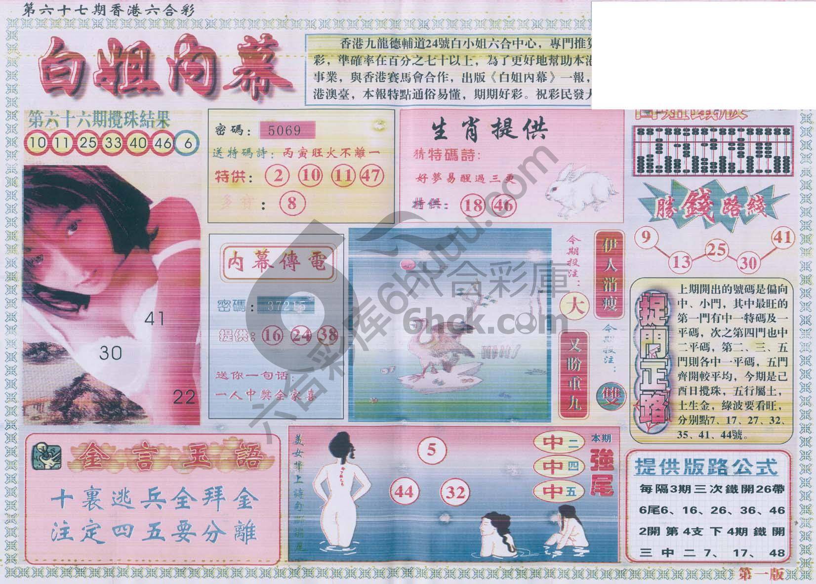 白姐内幕