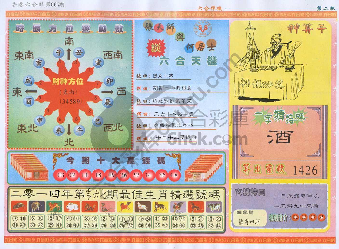 六合禅机