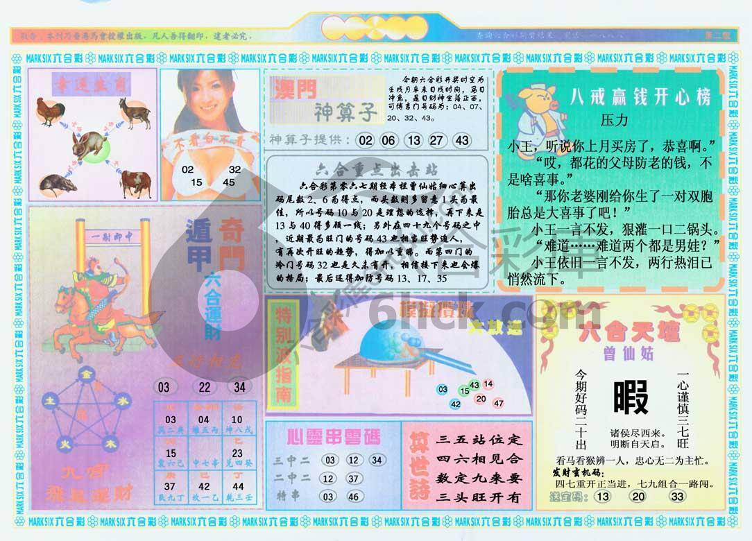 港澳大拼盘
