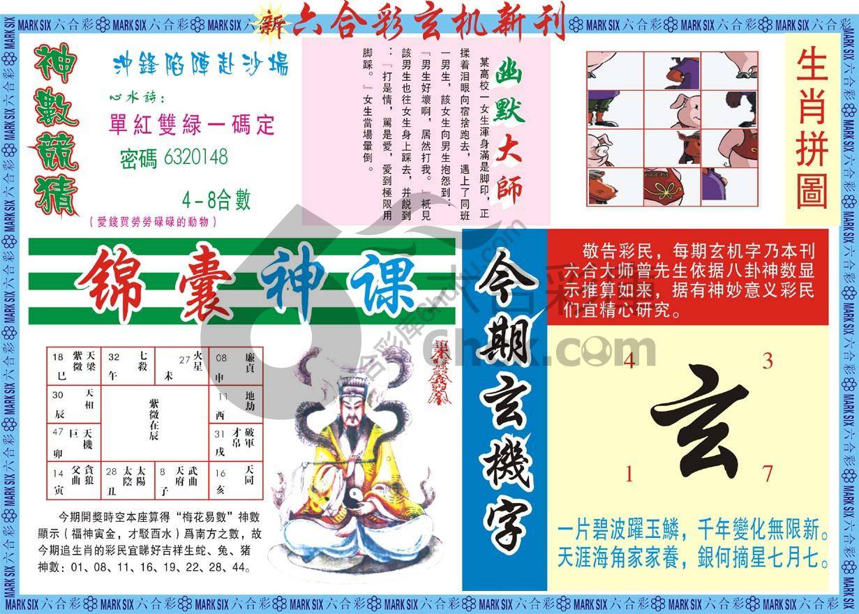 六合彩玄机新刊