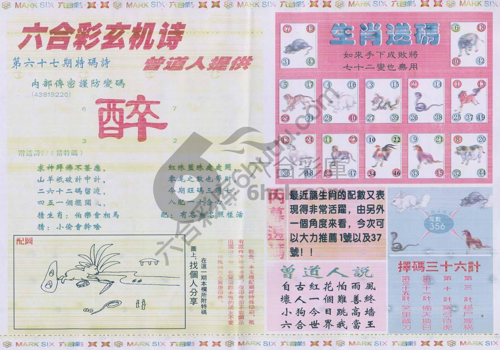 新曾道人内幕玄机