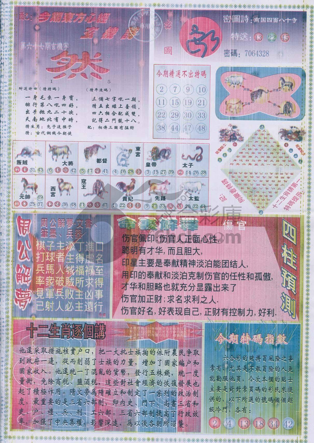 东方心经