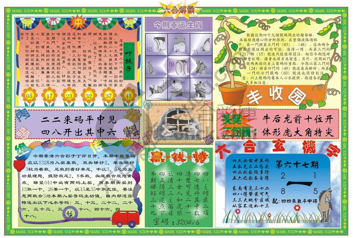 六合解霸