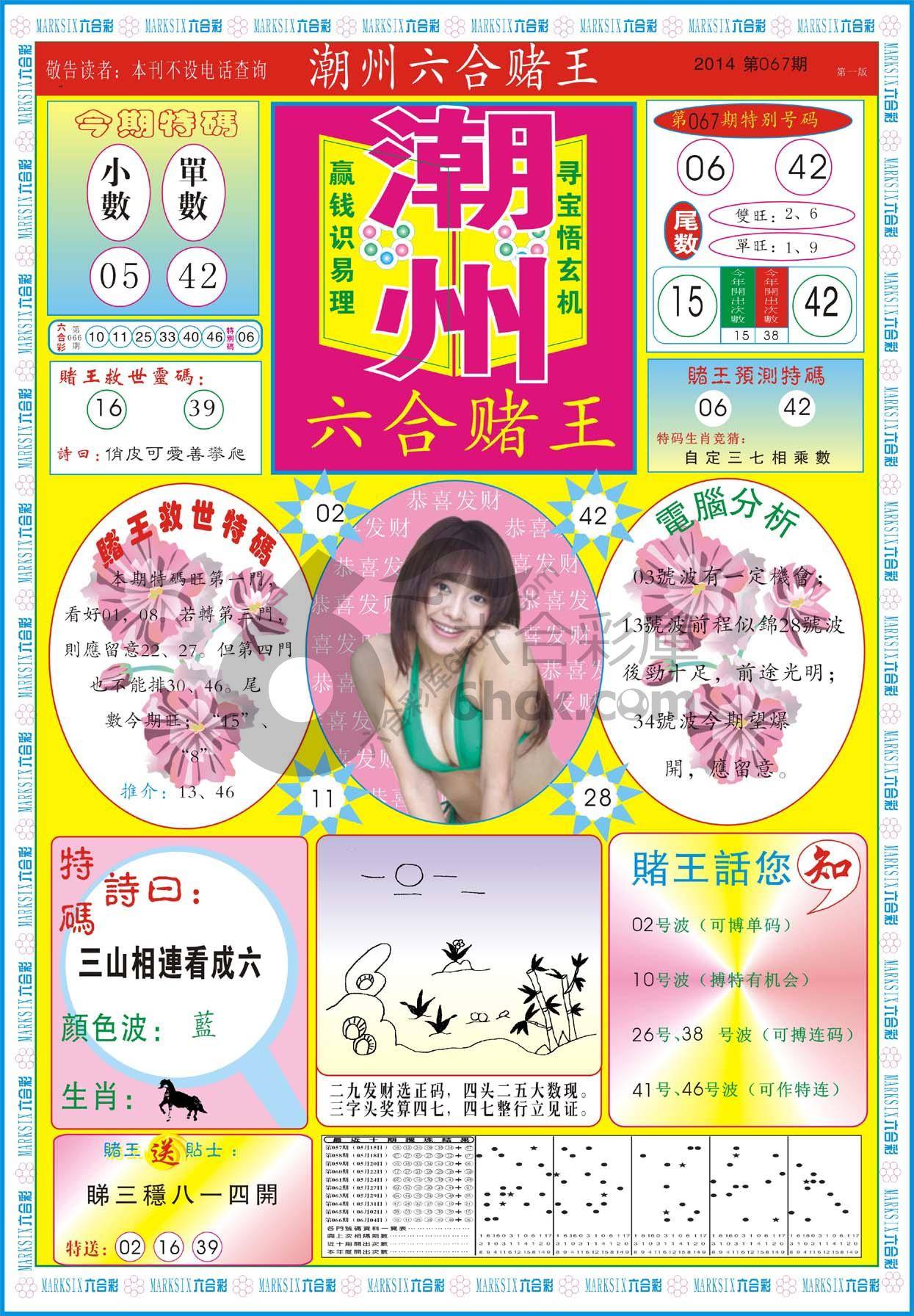 潮州六合赌王