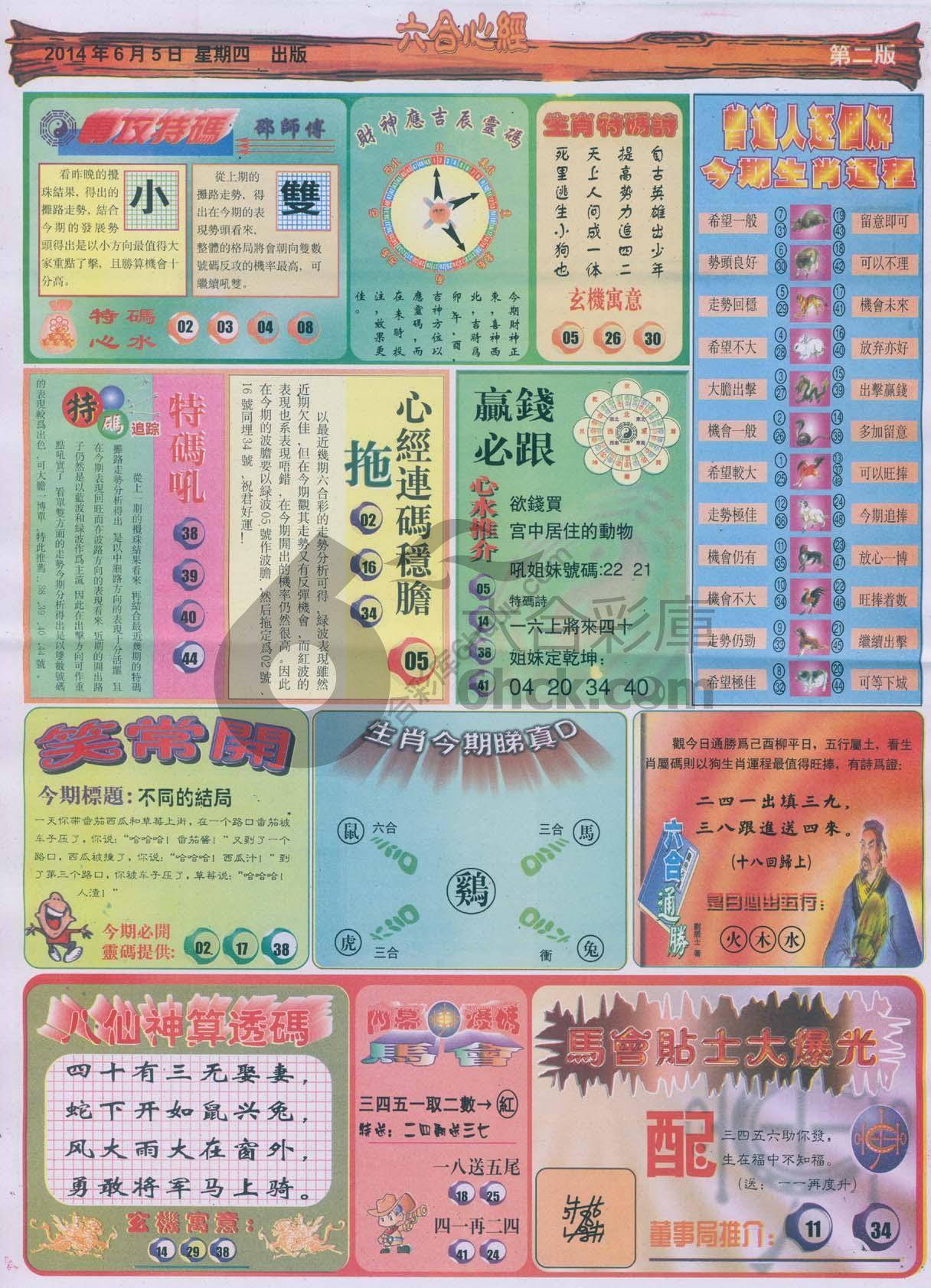 六合心经