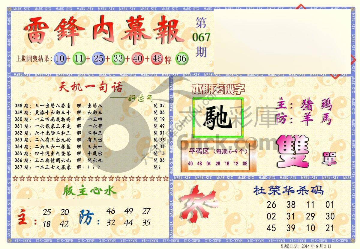 雷锋内幕报