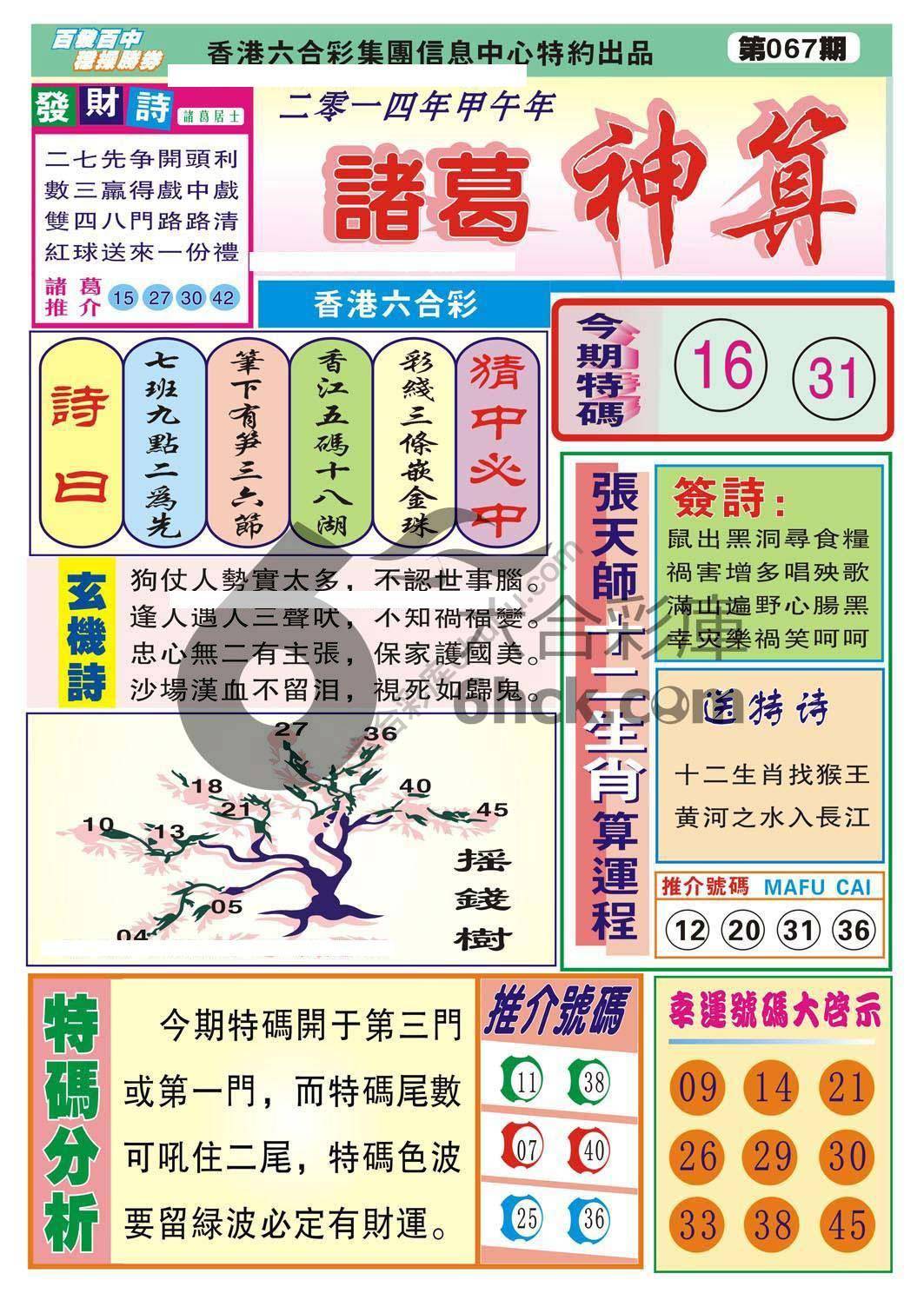 诸葛神算