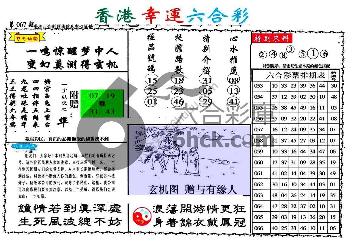 香港幸运六合彩