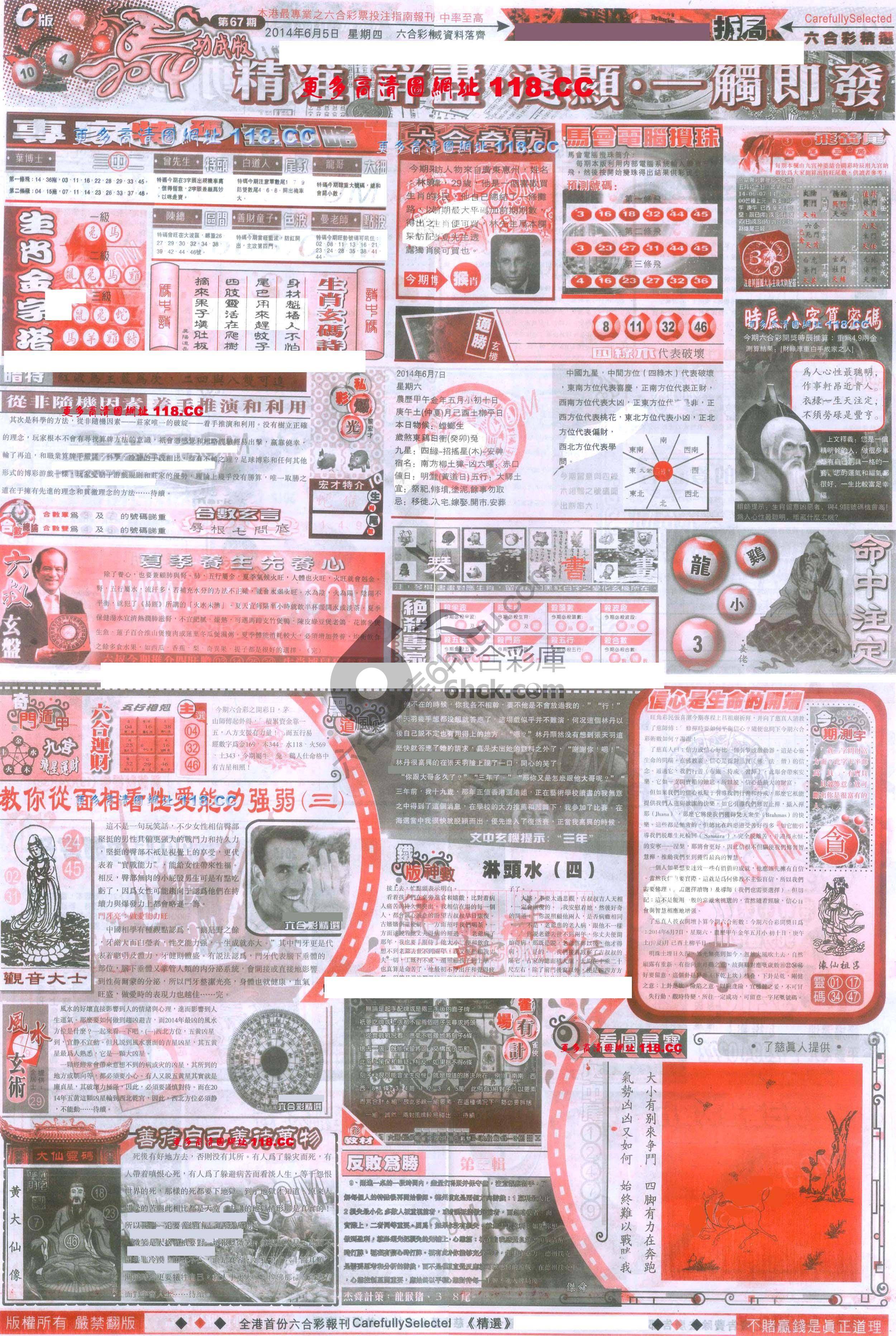 六合精选