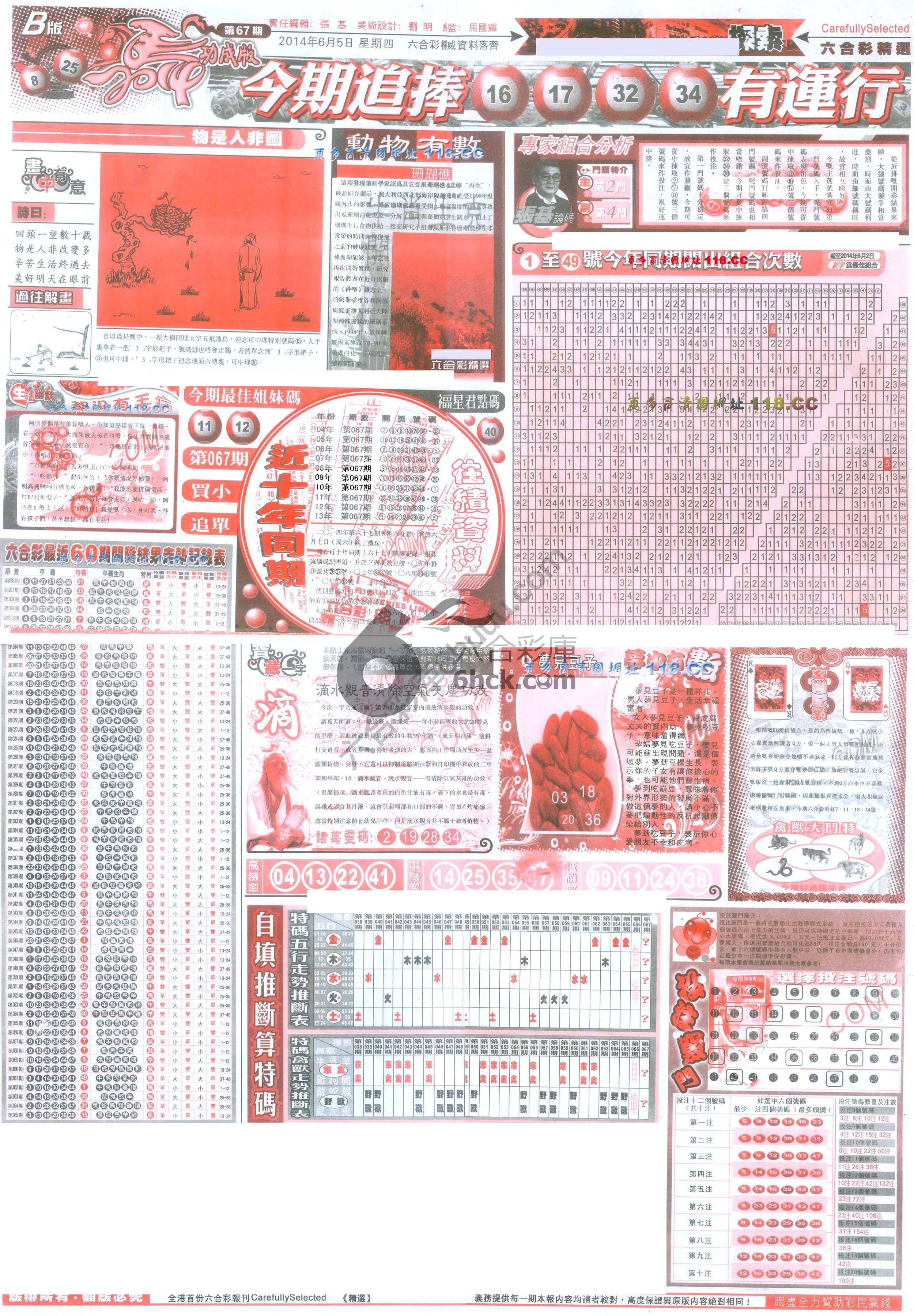 六合精选