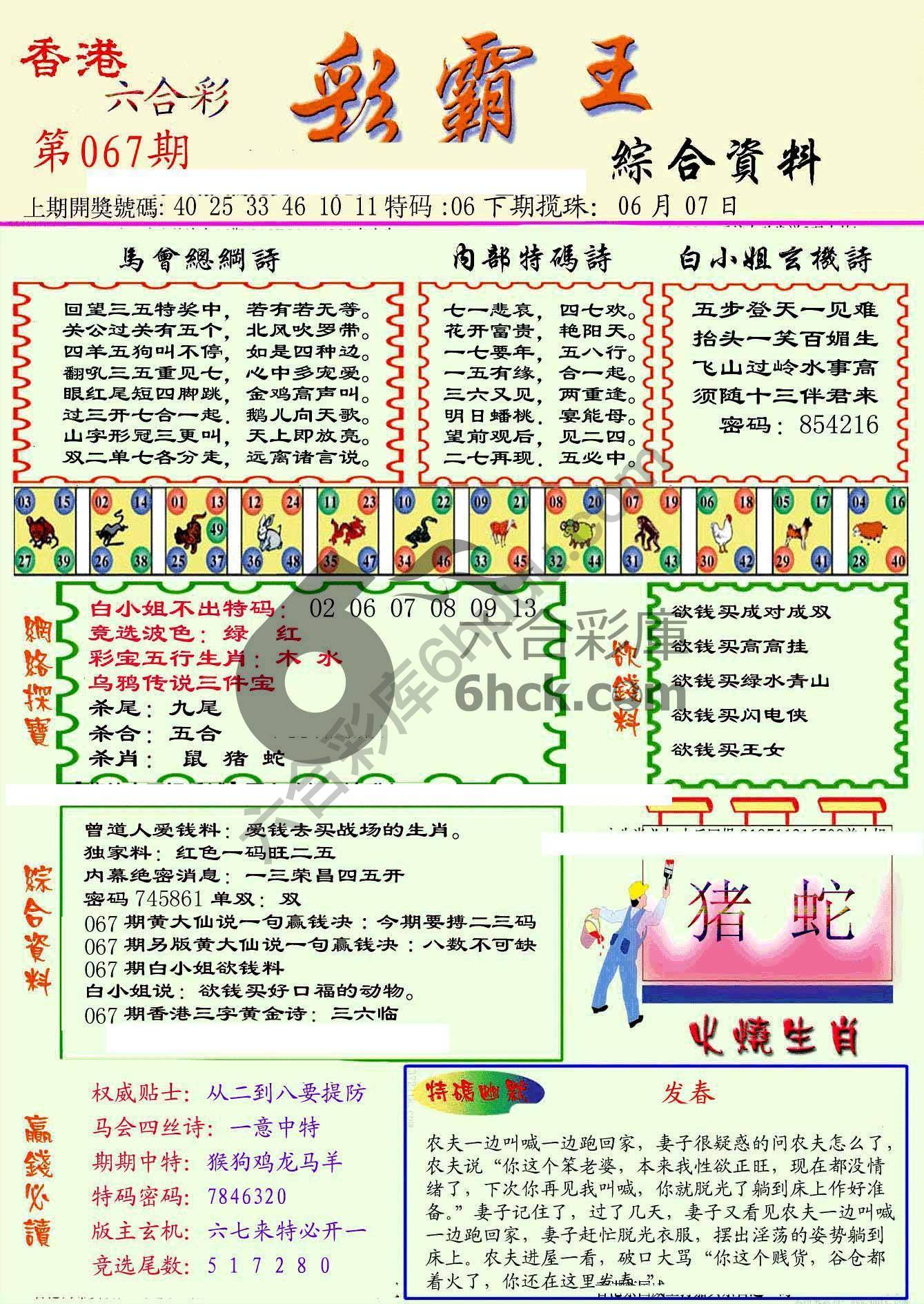 彩霸王
