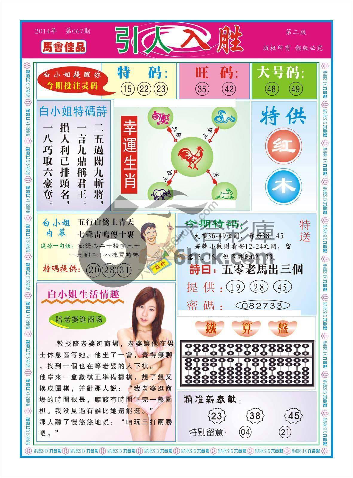 白姐特码报
