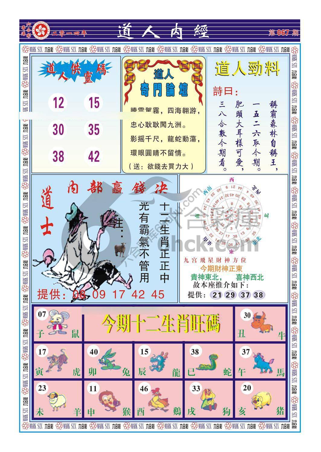 道人内经