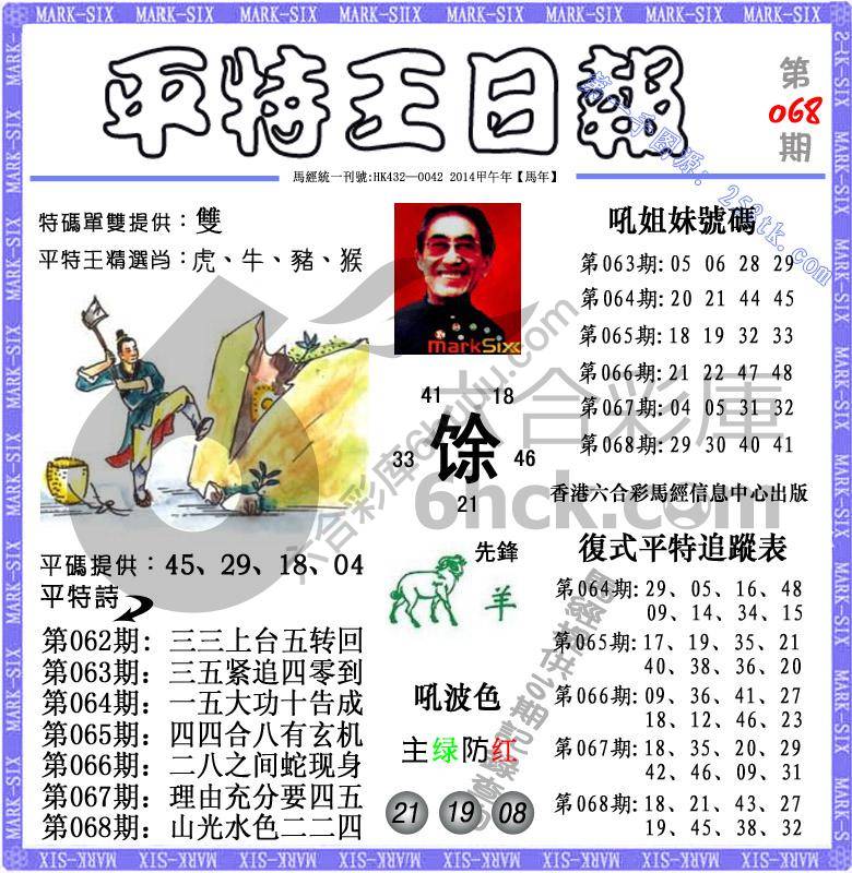 平特王日报