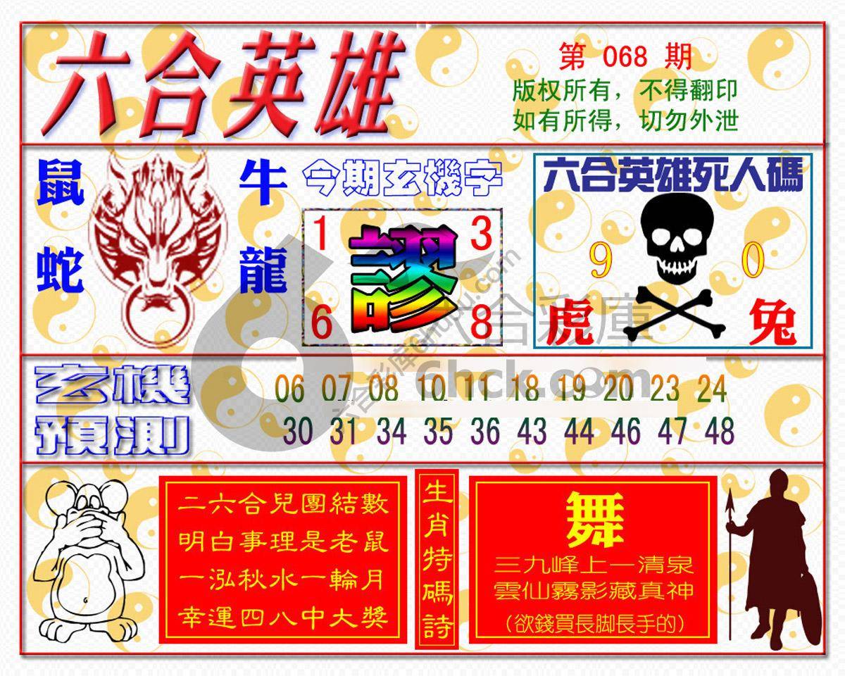 六合英雄