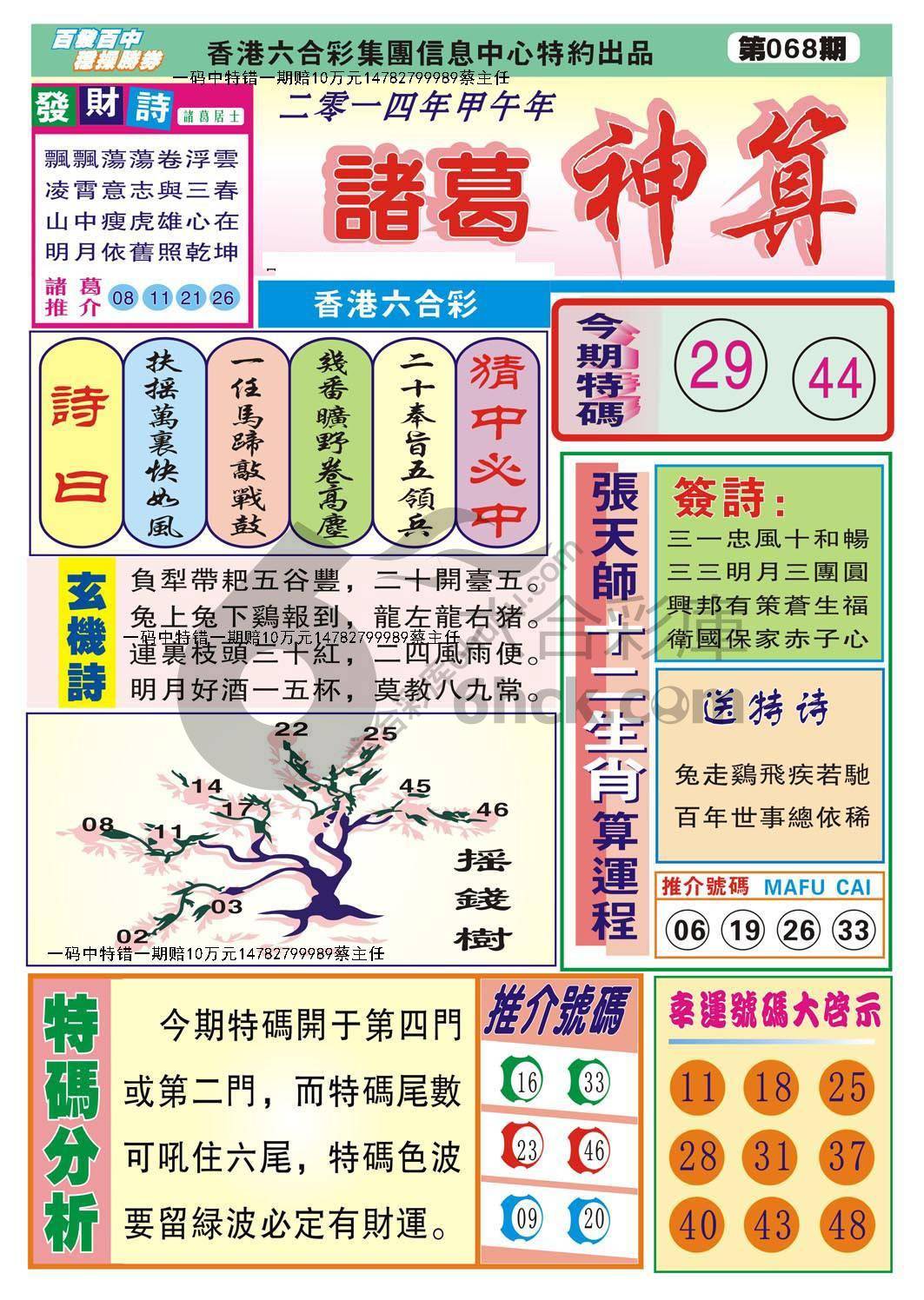 诸葛神算