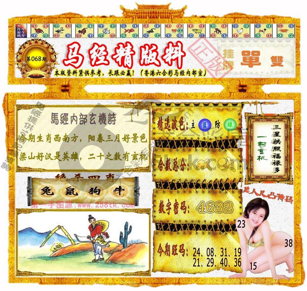 马经精版料