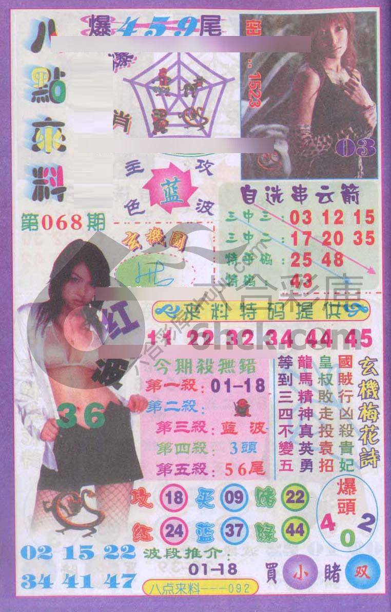 八点来料