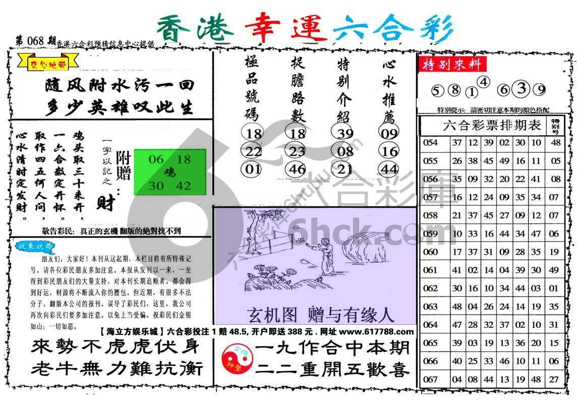 香港幸运六合彩
