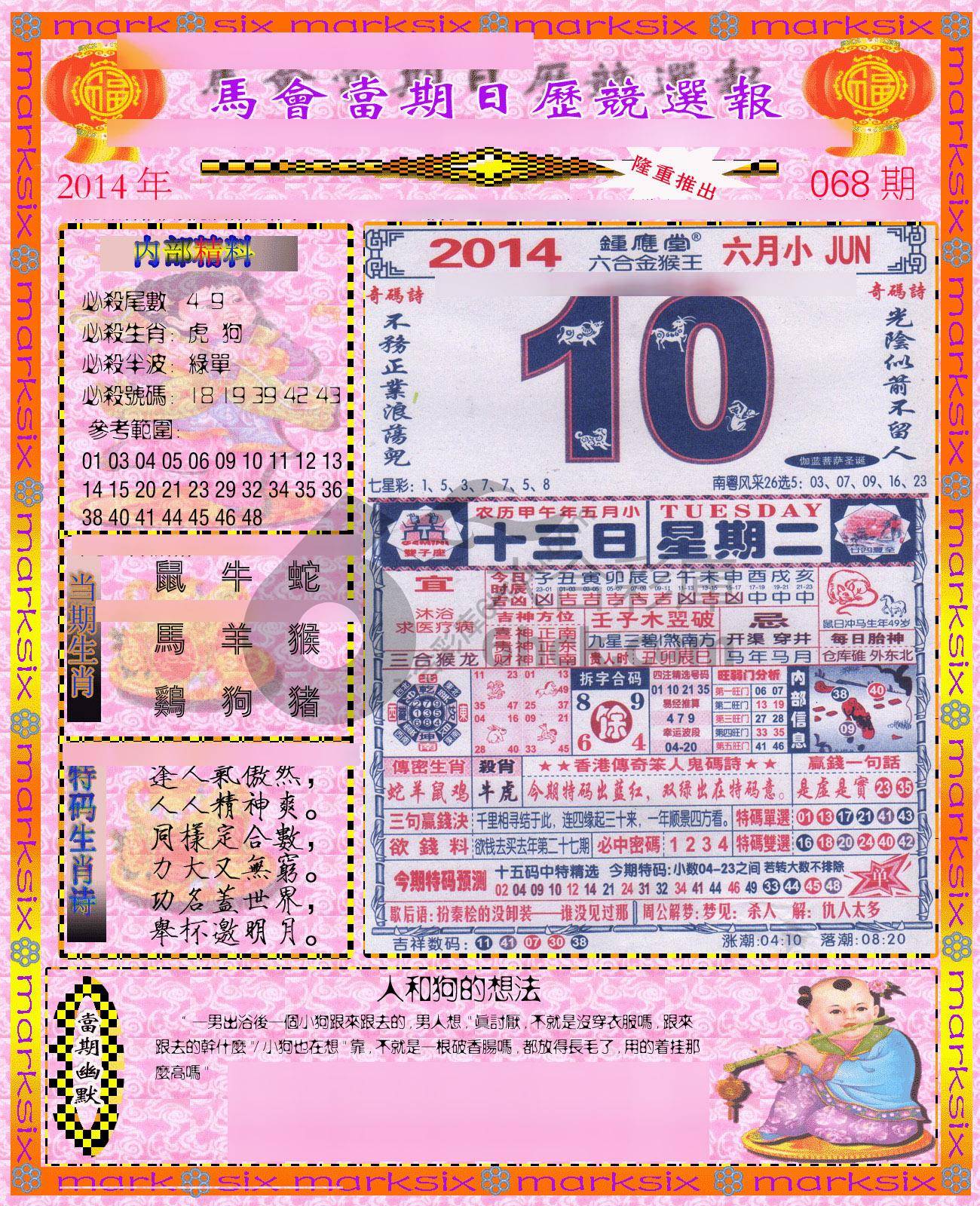 日历精选报