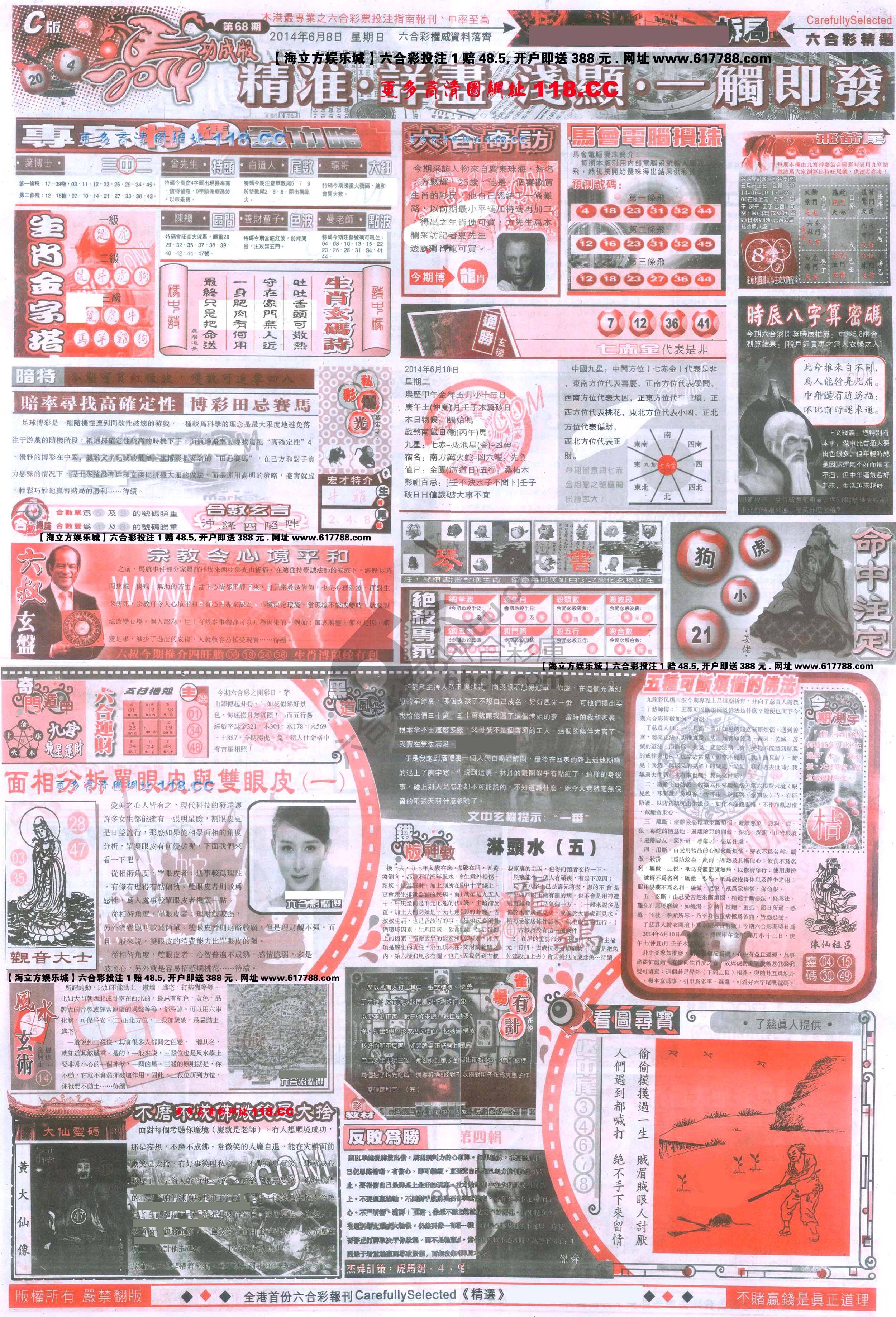 六合精选