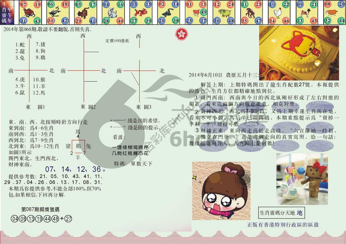 澳门足球报