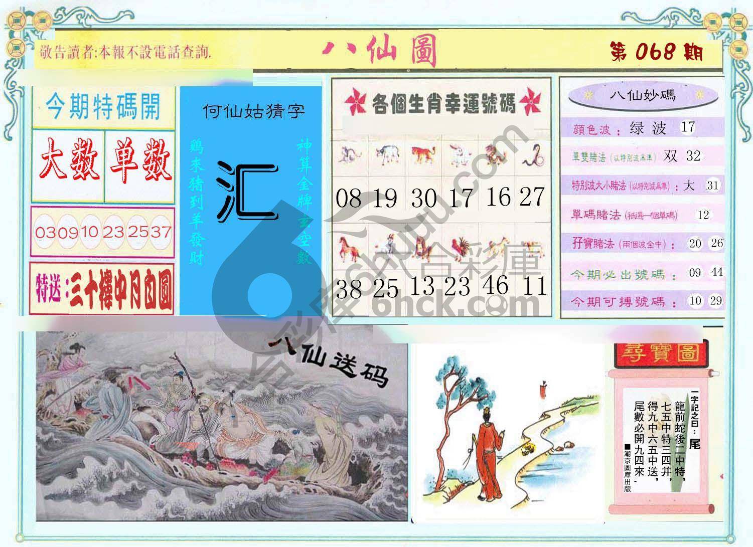 八仙图