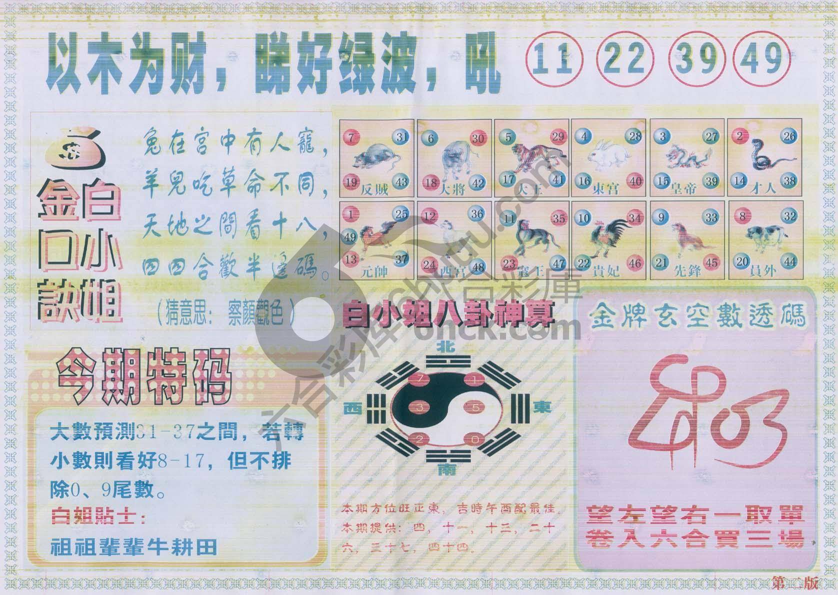白姐内幕