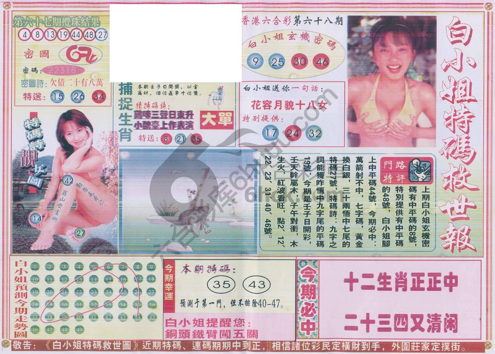 白小姐特码救世报