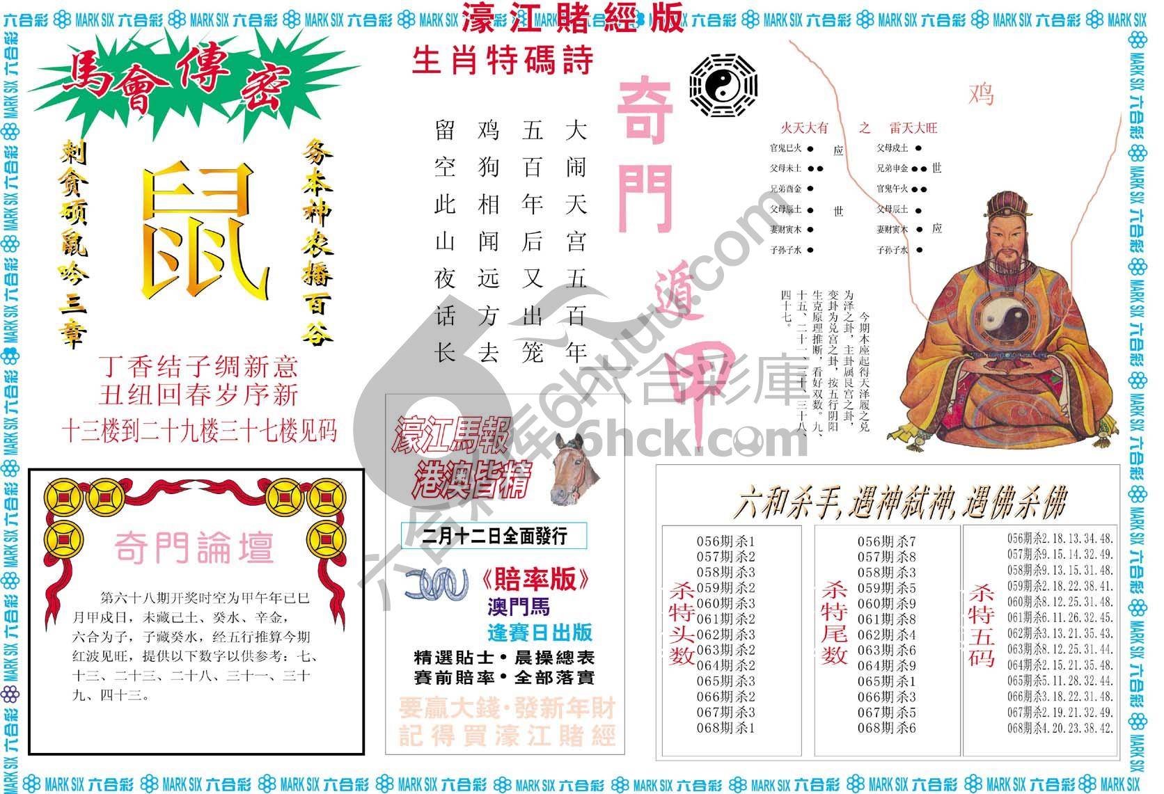 濠江赌经