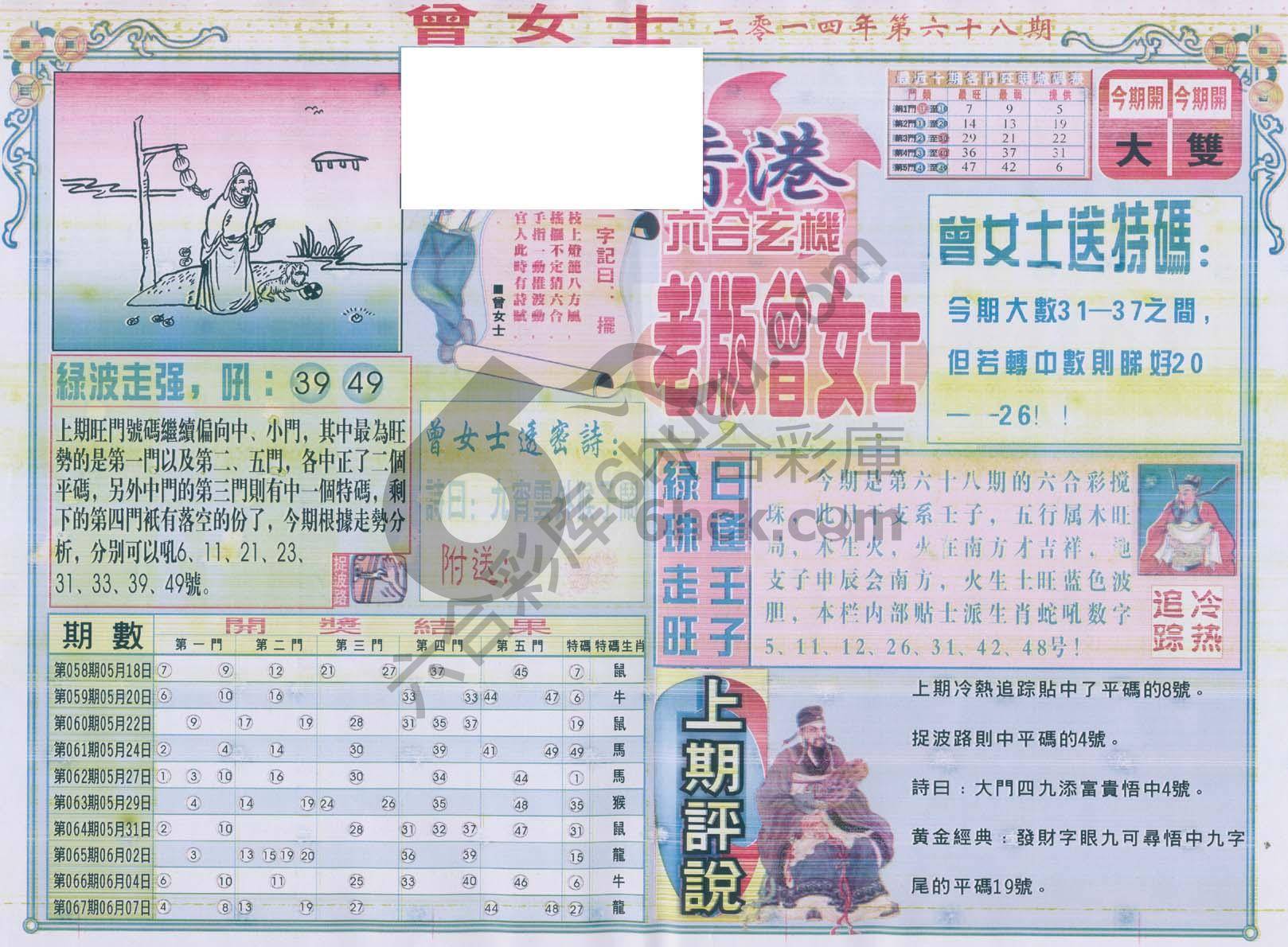 老版曾女士