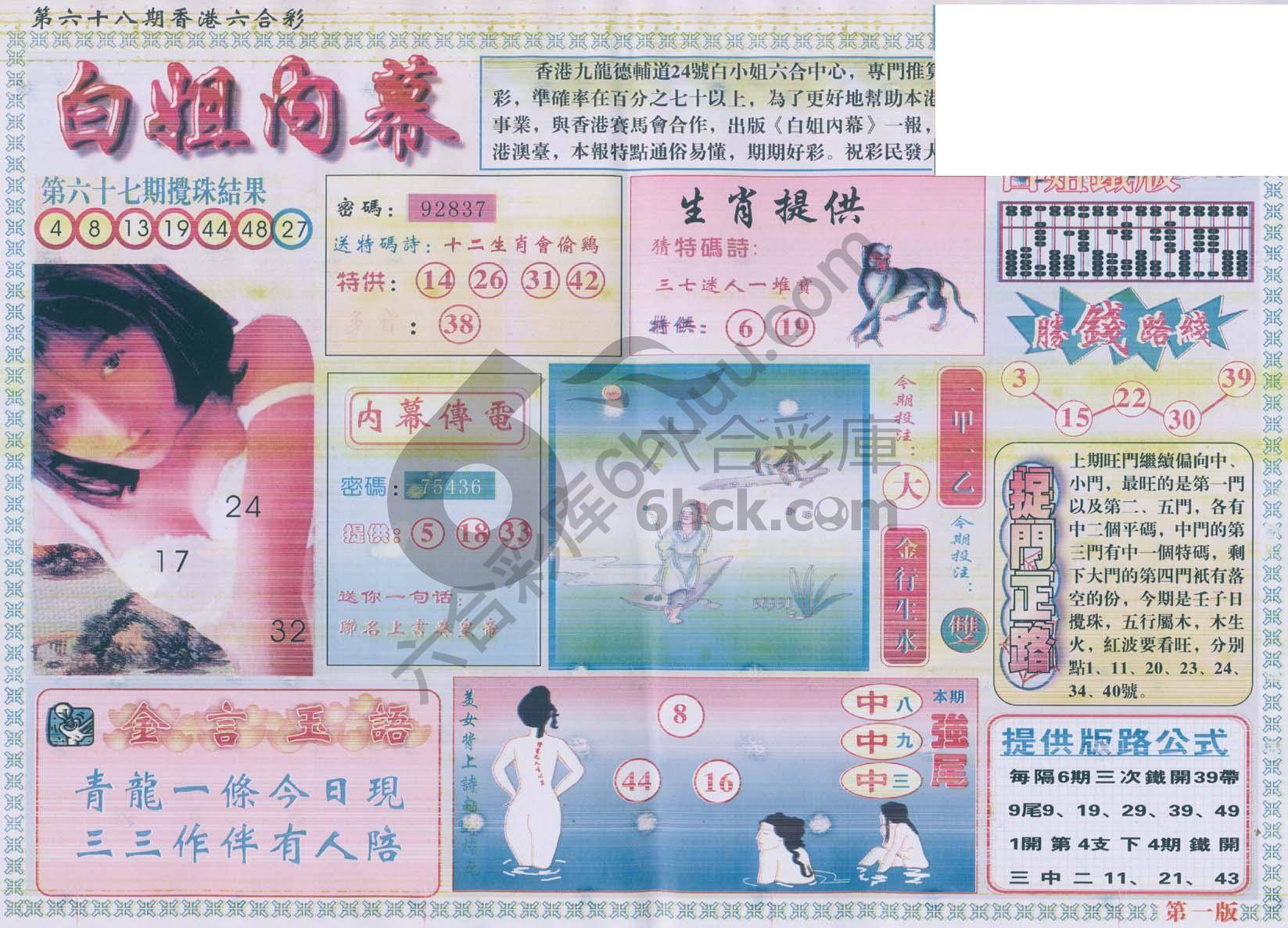 白姐内幕