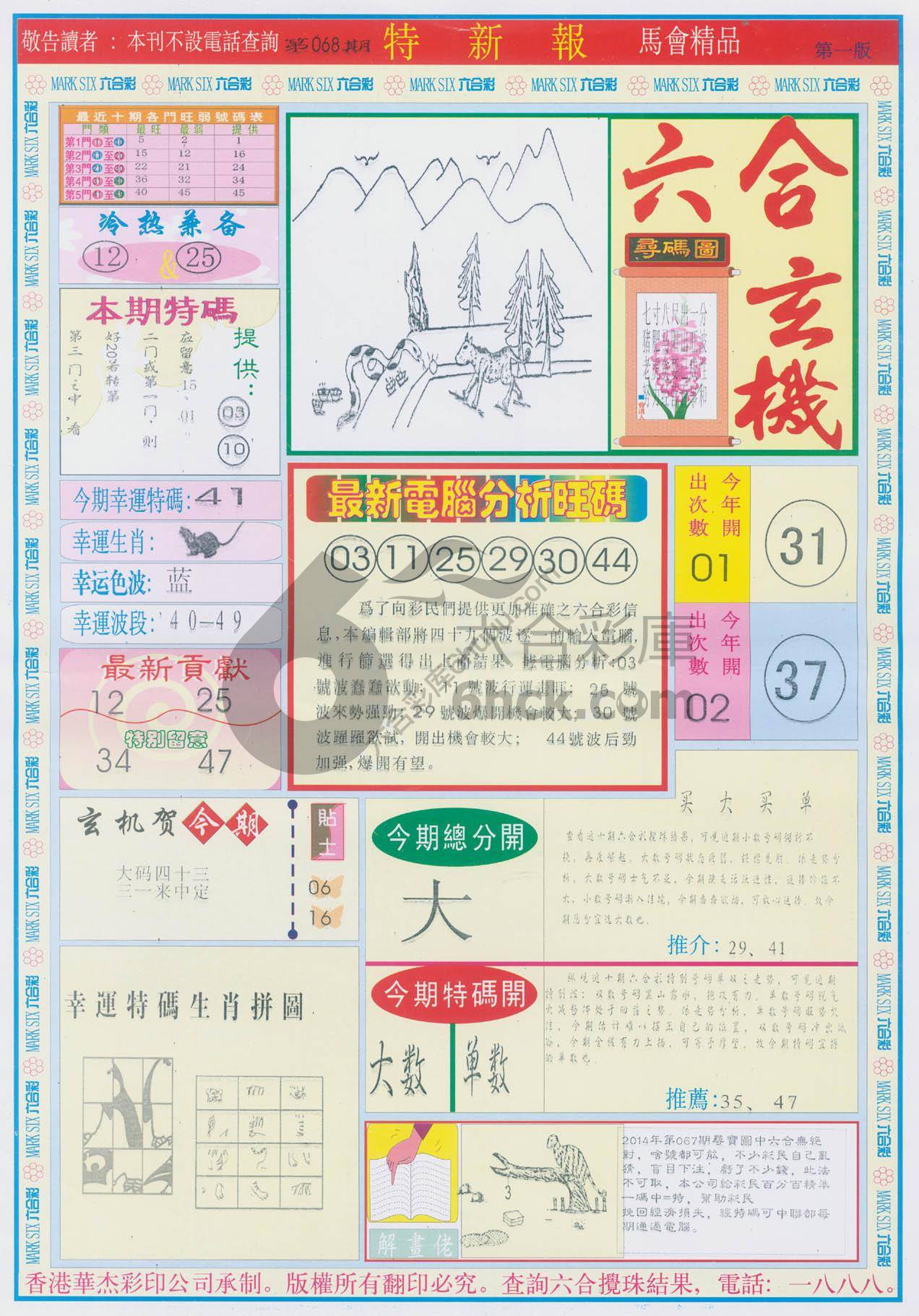 特新报