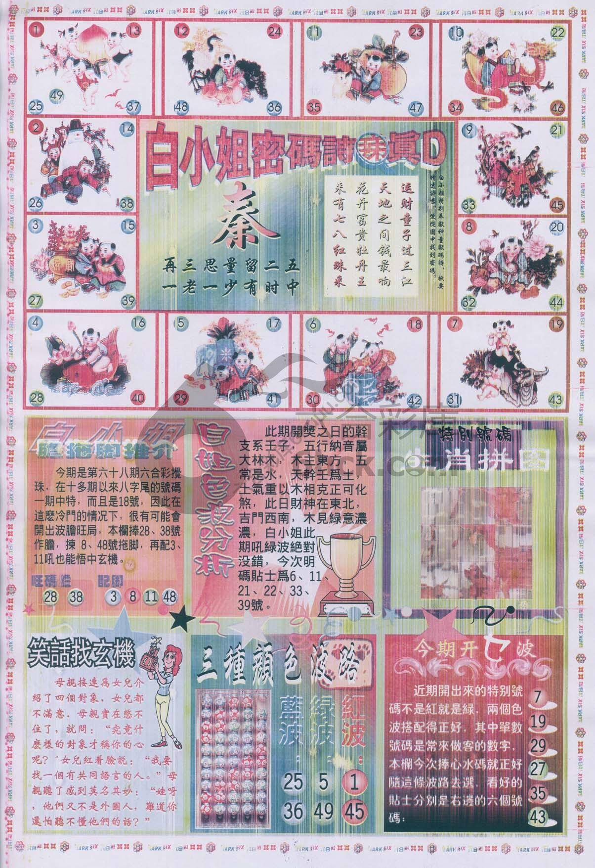 白小姐传密