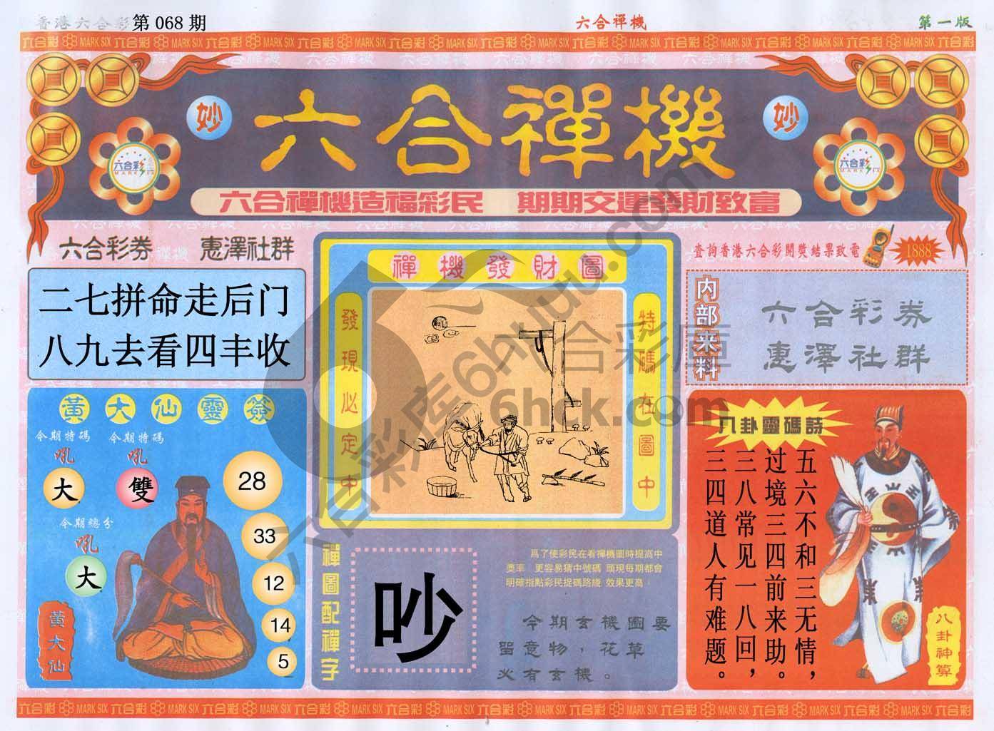 六合禅机