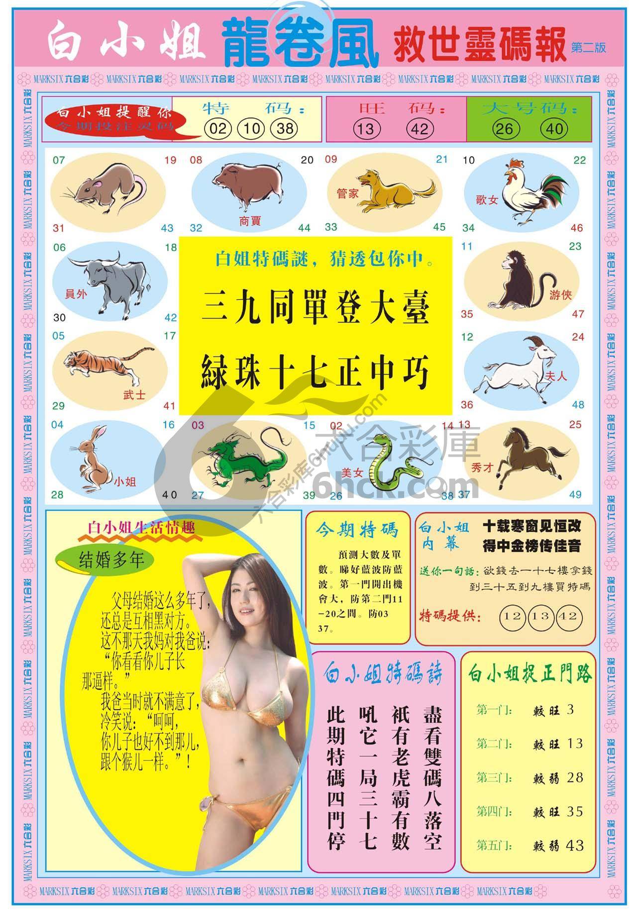 白小姐救世灵码报