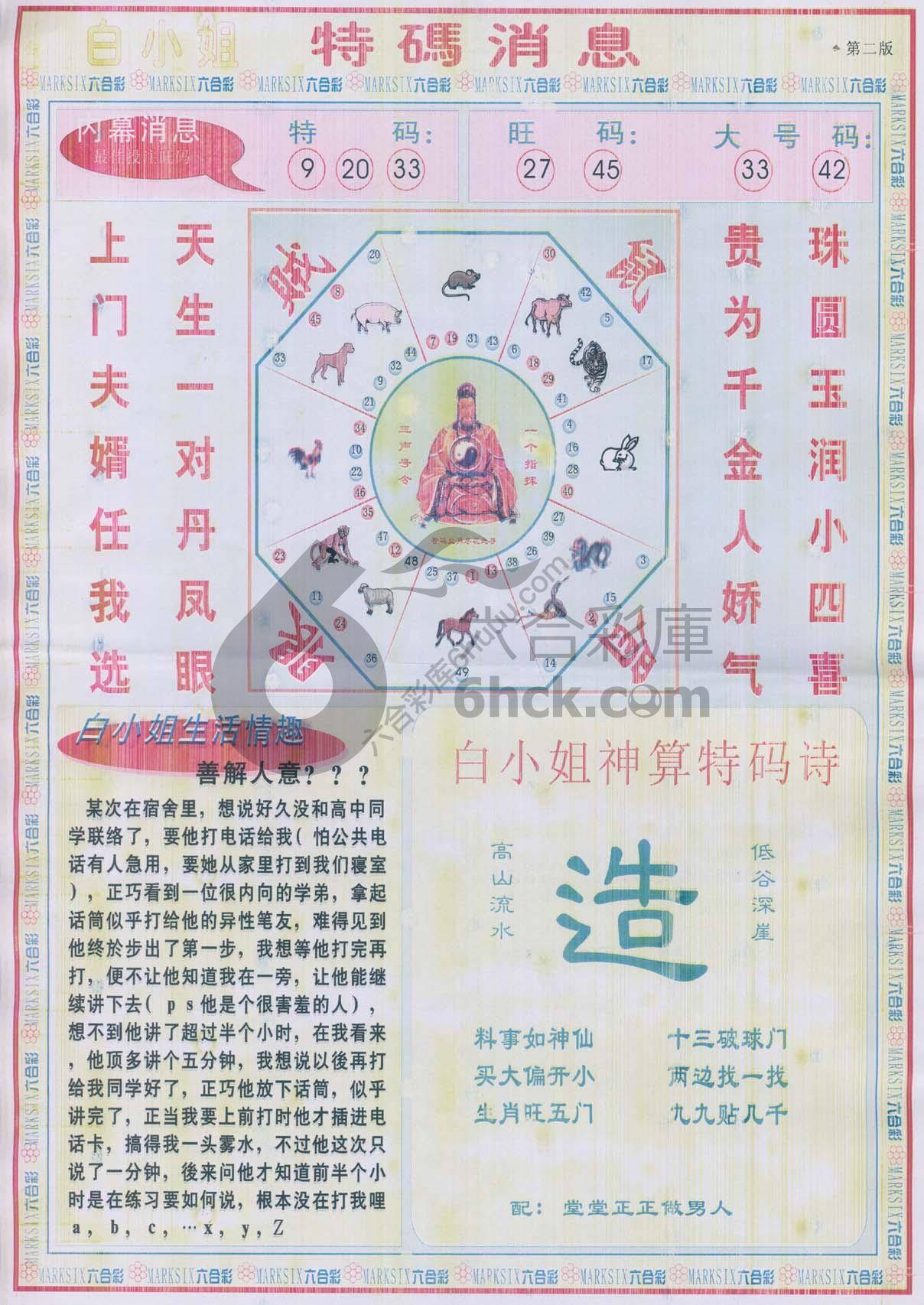 白小姐特码消息