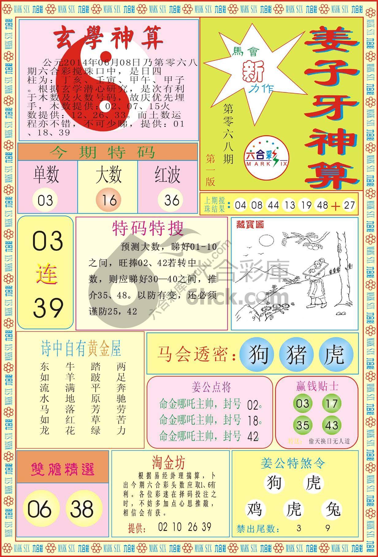 姜子牙神算
