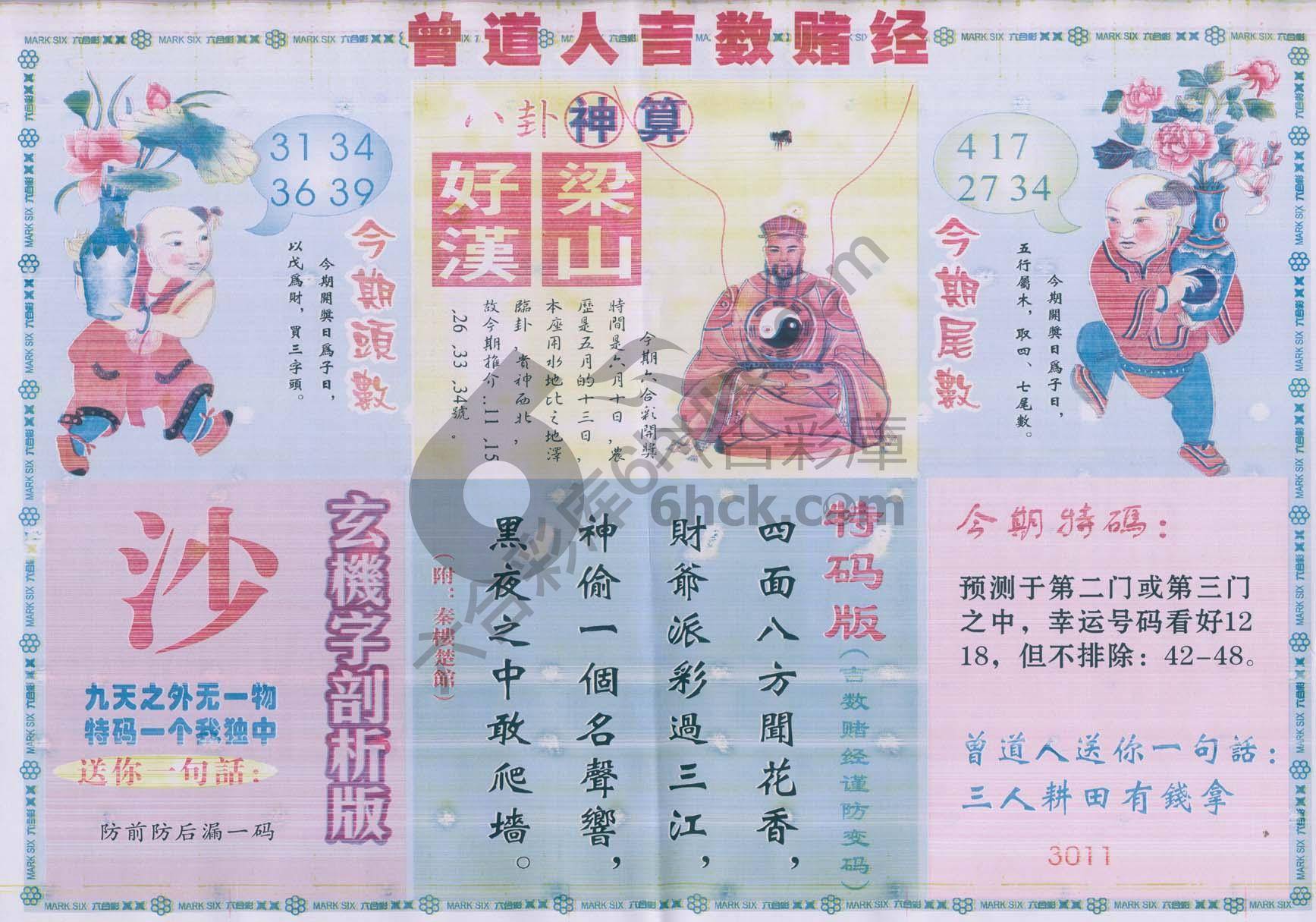 曾道人吉数赌经