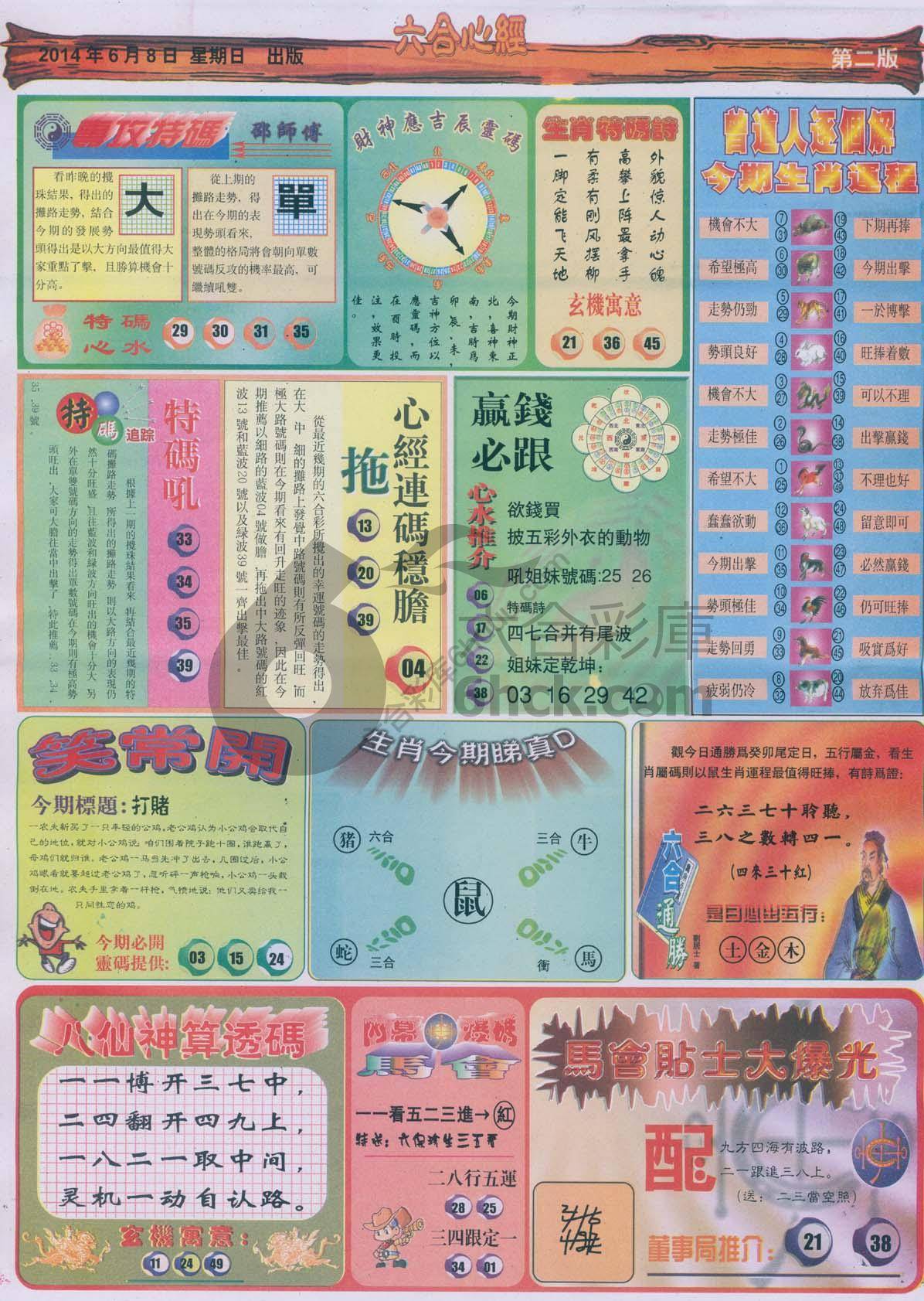 六合心经