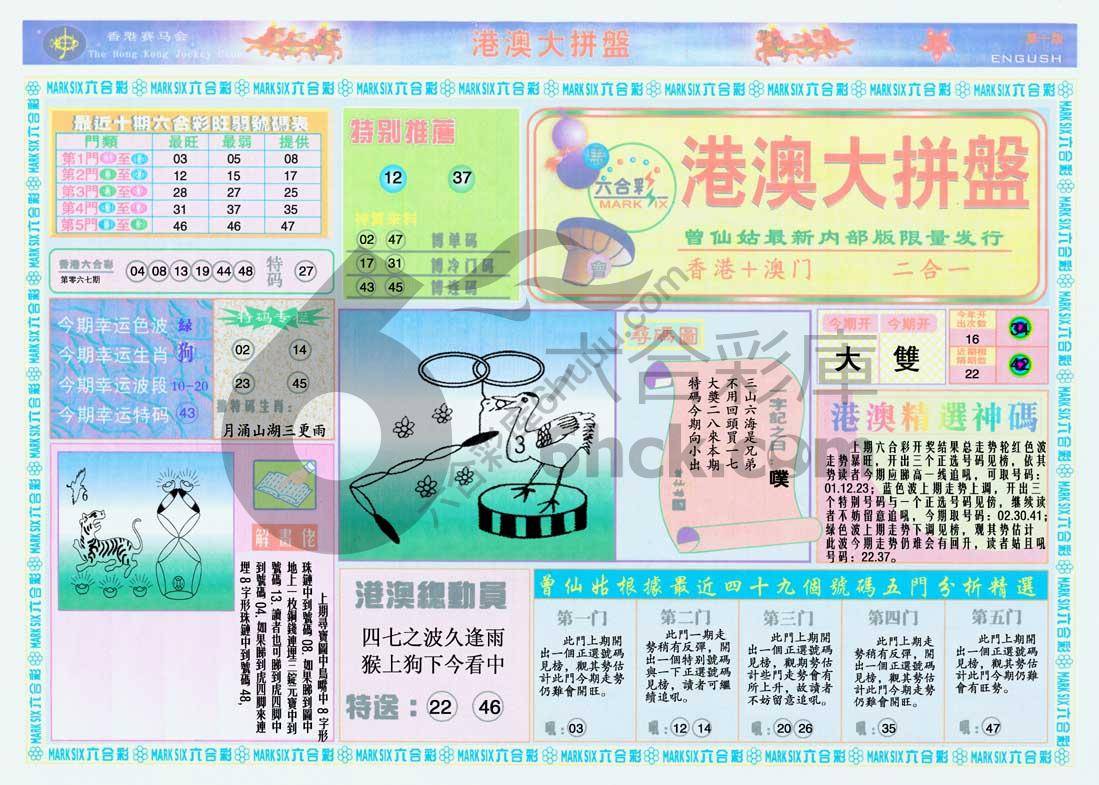 港澳大拼盘
