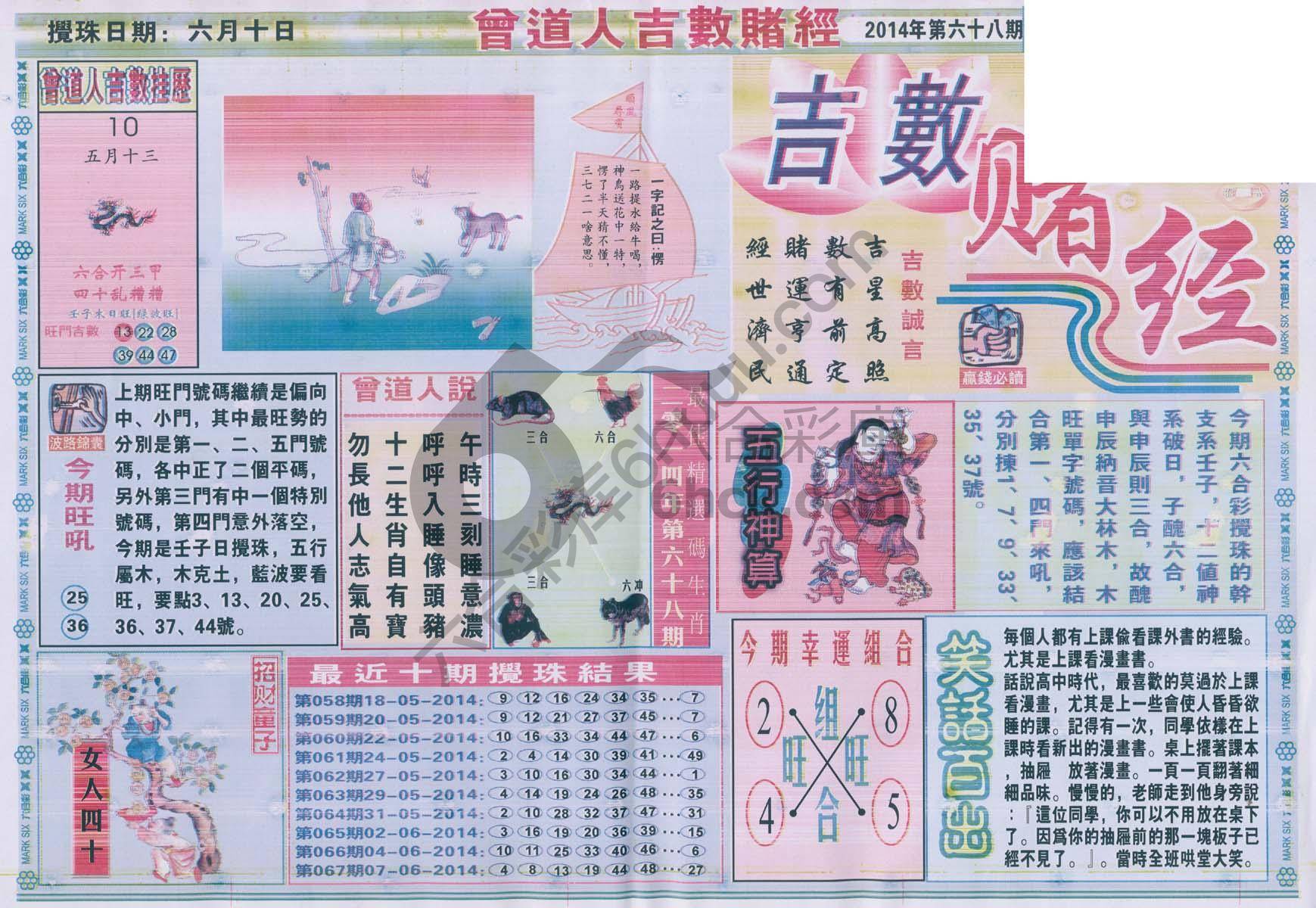曾道人吉数赌经
