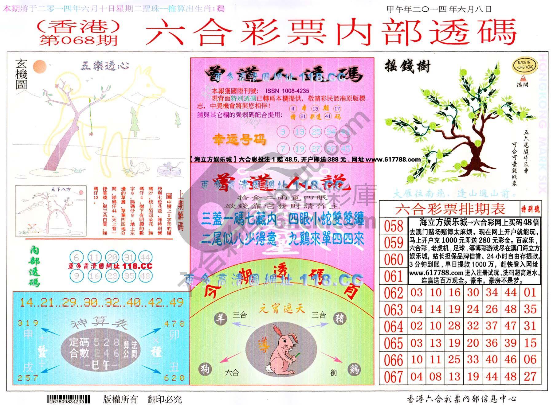 六合内部透码