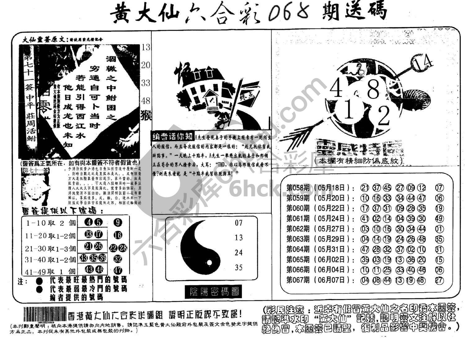 黄大仙射箭图