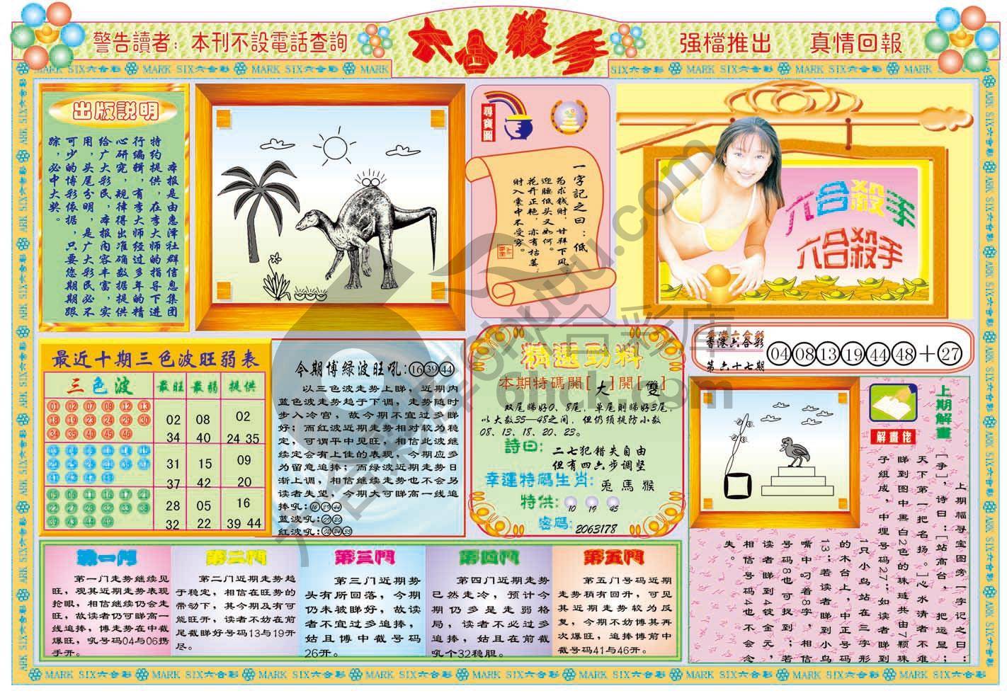 六合杀手