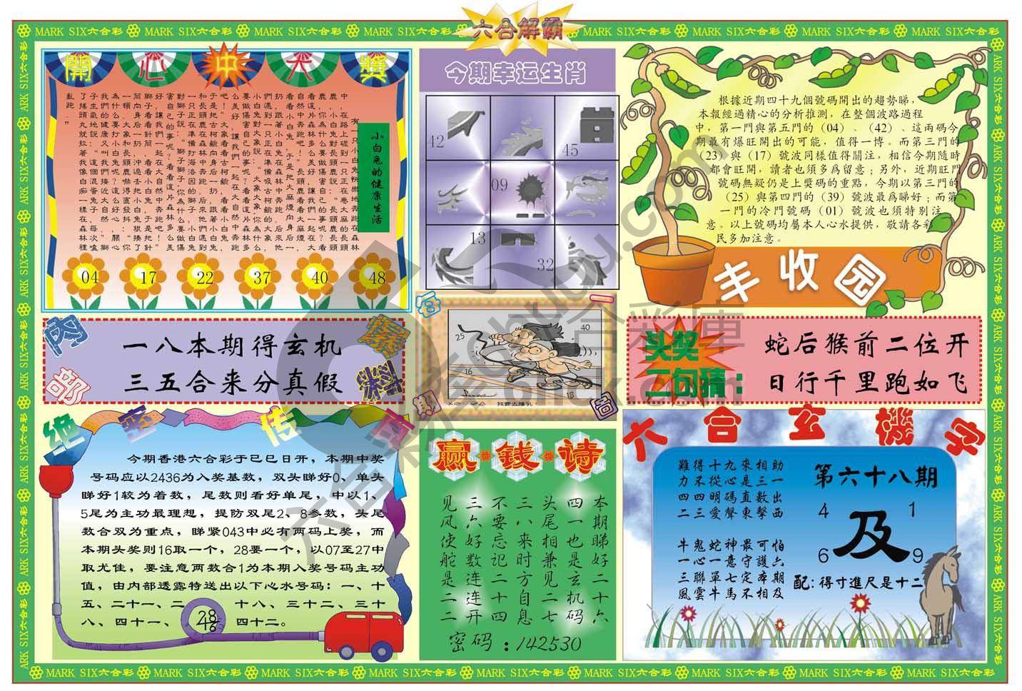 六合解霸