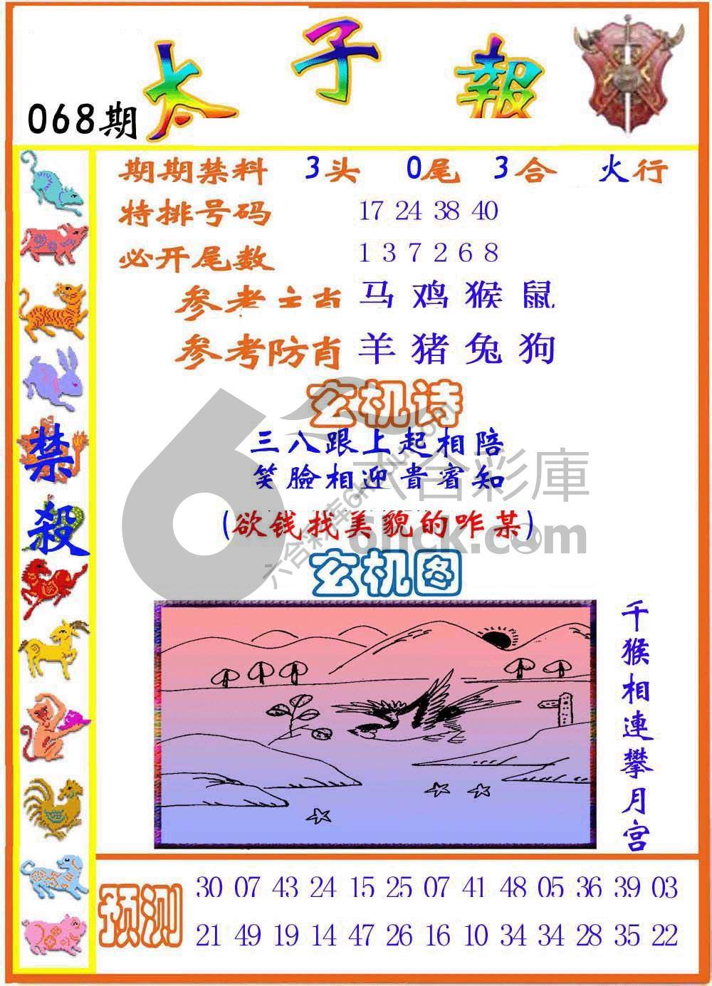 太子报