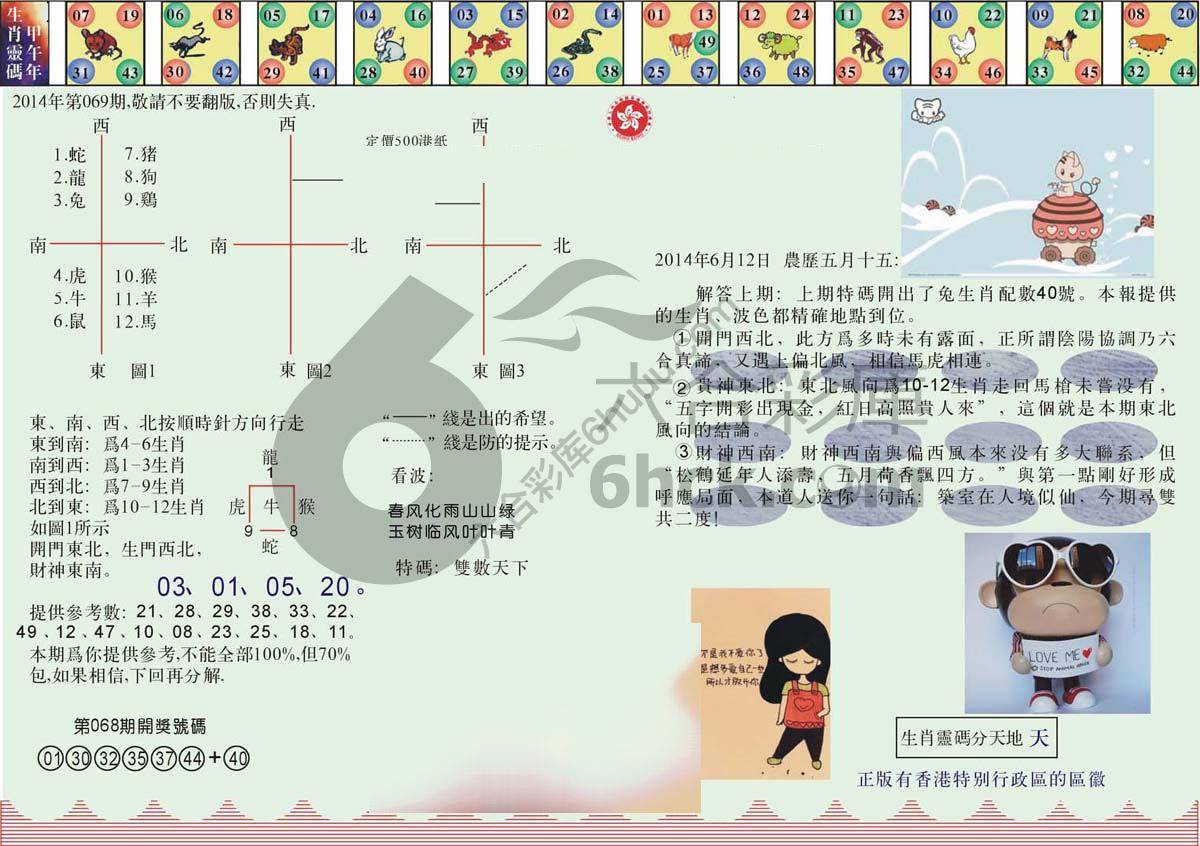 澳门足球报